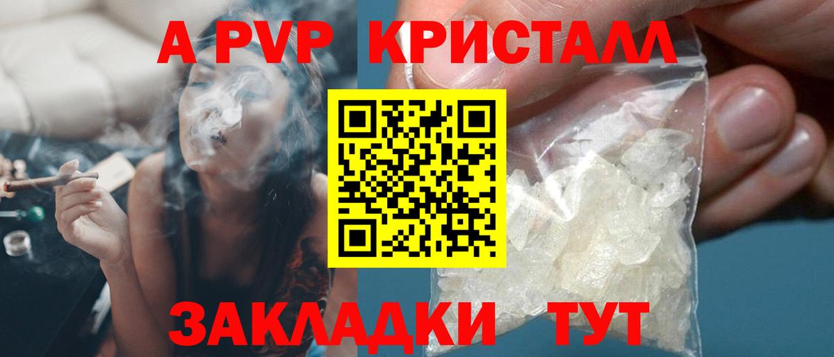 Альфа ПВП кристаллы Котовск