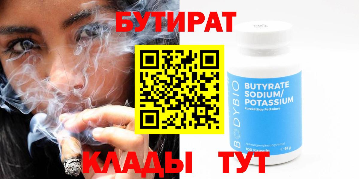 БУТИРАТ жидкий экстази Котовск