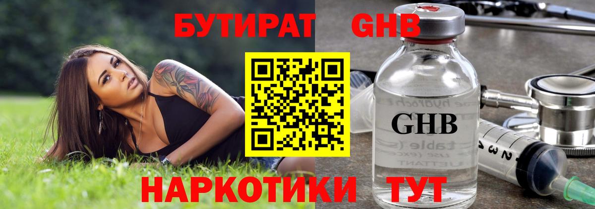Котовск  Бутират  Вход с VPN  Бутират 1.4BDO 