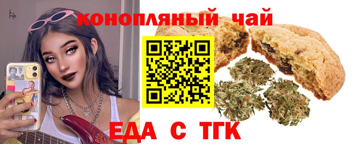 Печенье с ТГК марихуана  Вход с VPN  Котовск 