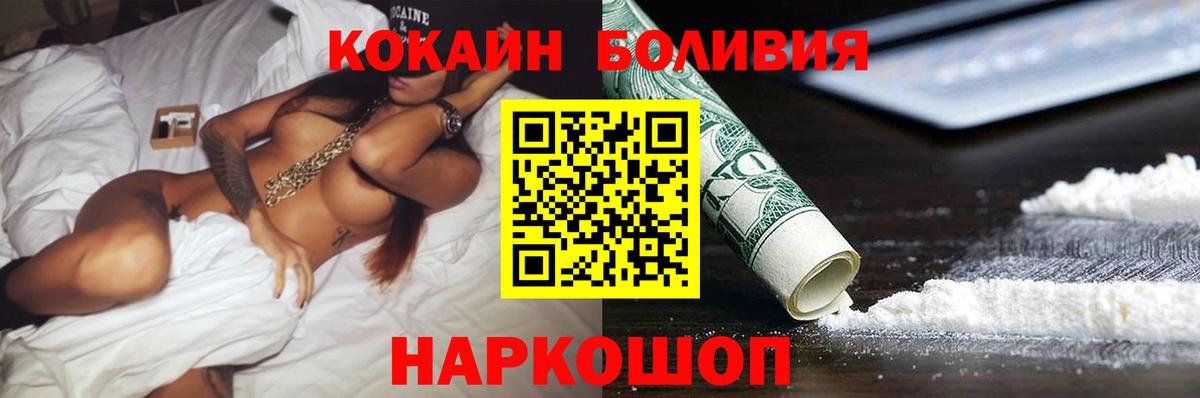 купить закладку  КОКАИН Перу  Котовск  КОКАИН  Вход с VPN  COCAIN Columbia 
