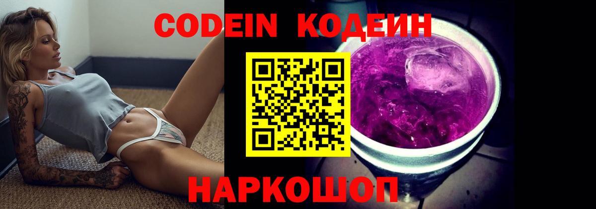 Codein Purple Drank Котовск