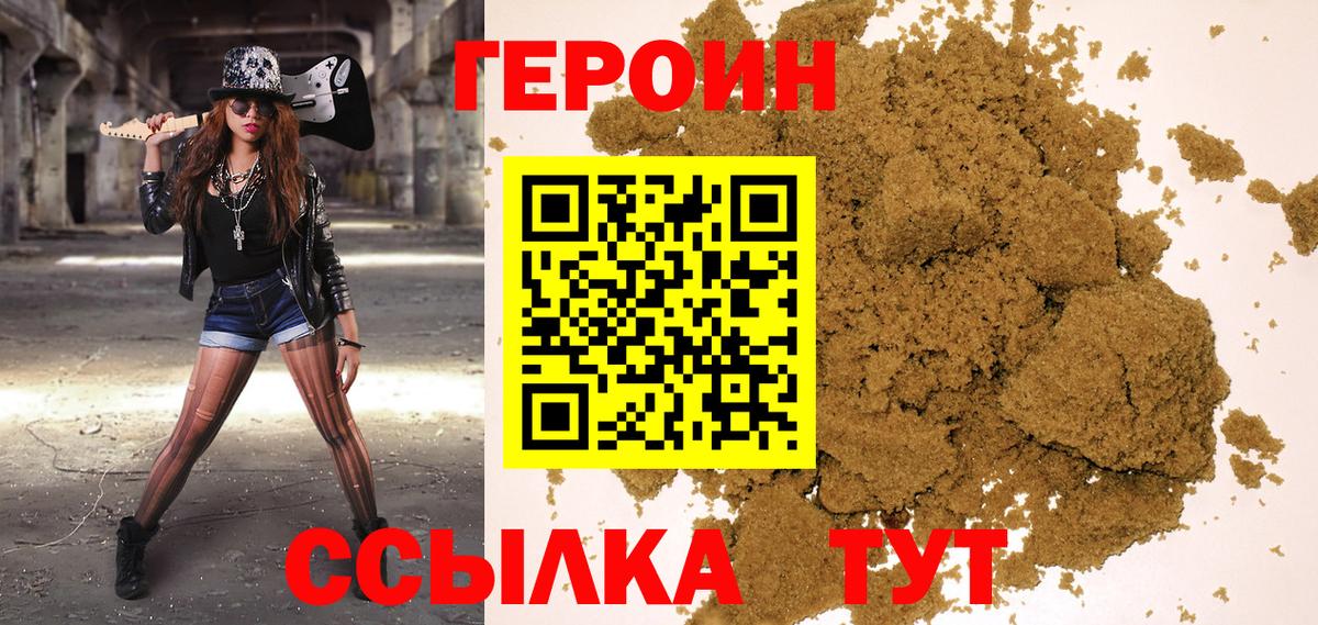 ГЕРОИН герыч Котовск