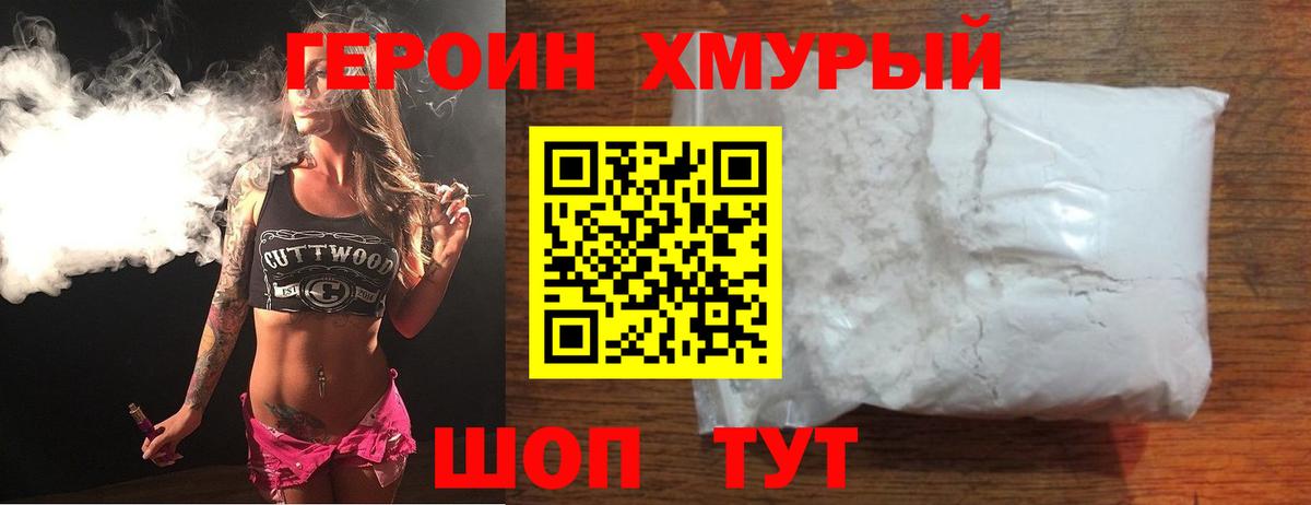 ГЕРОИН афганец  Вход с VPN  Героин  Котовск 