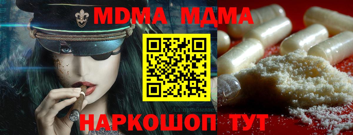 МДМА молли  MDMA кристаллы  Котовск  Вход с VPN 