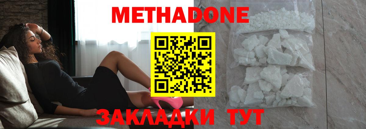 Метадон кристалл  Метадон methadone  Котовск  Вход с VPN 