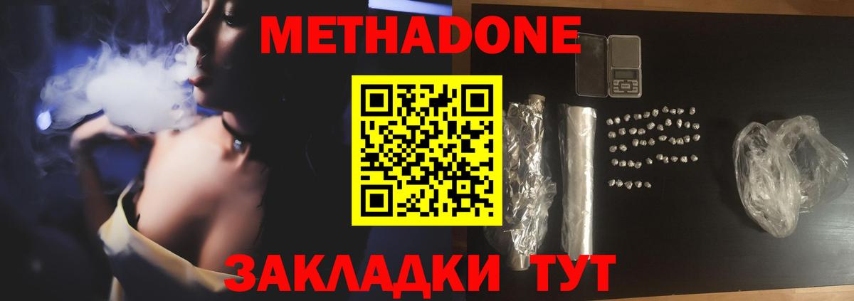 Метадон VHQ Котовск
