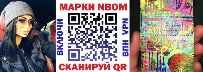 Марки N-bome 1,8мг Котовск