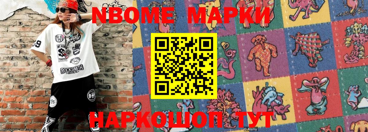 Наркотические марки  Марки 25I-NBOMe 1,5мг  Вход с VPN  Котовск 
