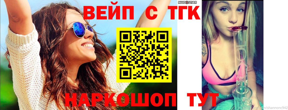 Котовск  Дистиллят ТГК вейп с тгк  Дистиллят ТГК Wax  Вход с VPN 
